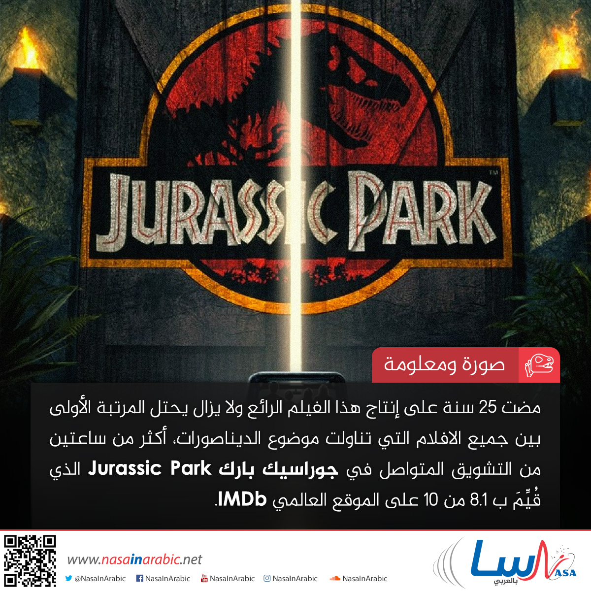 جوراسيك بارك Jurassic Park