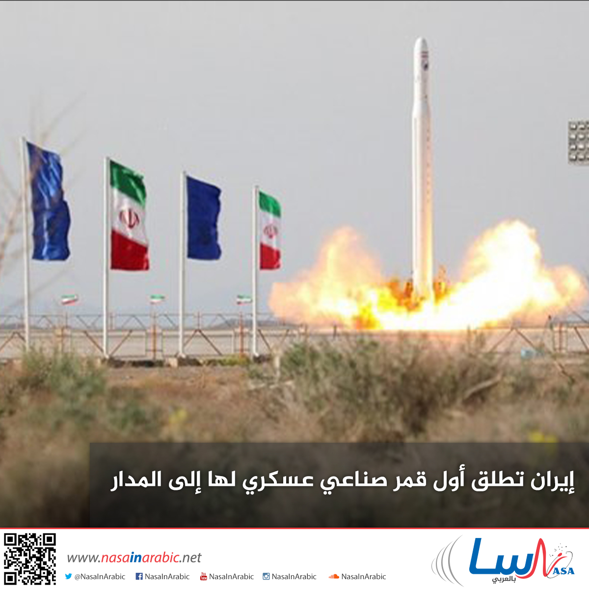 إيران تطلق أول قمر صناعي عسكري لها إلى المدار