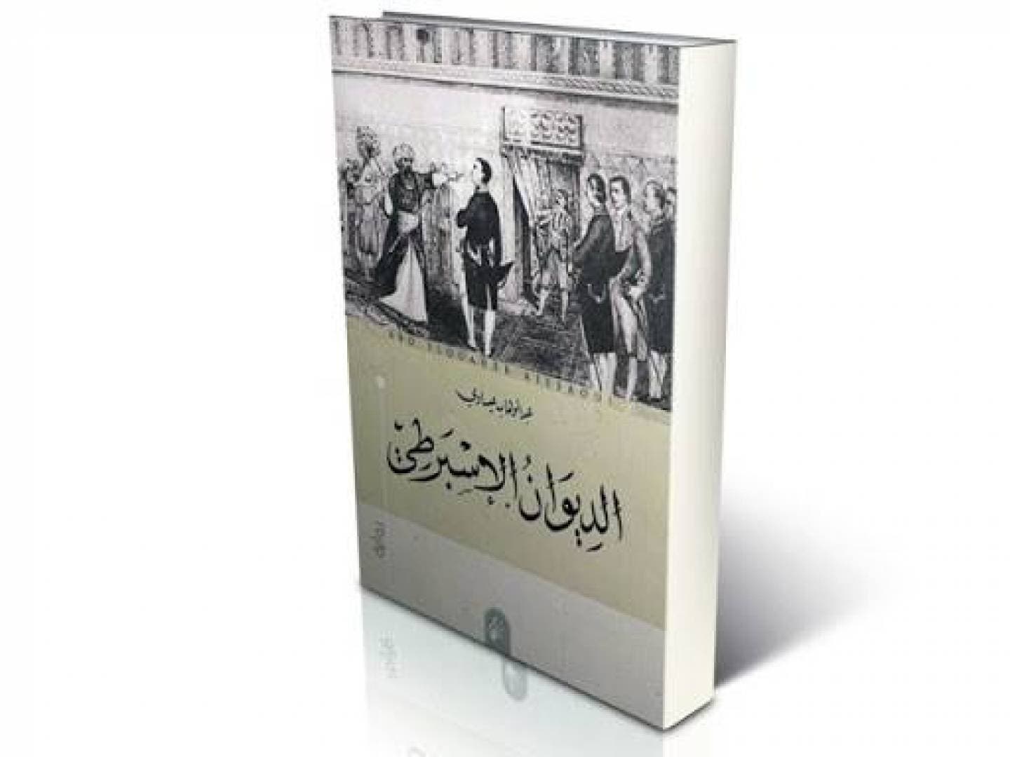 الروائي الجزائري عبد الوهاب عيساوي يفتك ” البوكر العربية ” 