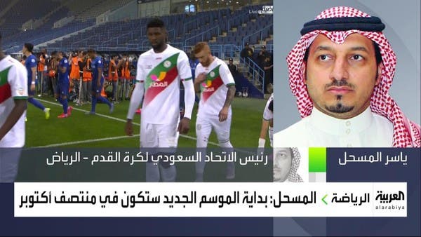 المسحل يكشف موعد انتهاء الدوري ويؤكد استكمال كأس الملك