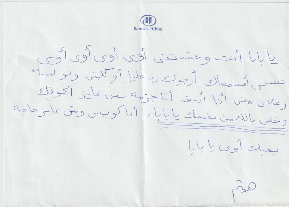 شاهد.. رسالة بخط يد هيثم أحمد زكي لوالده