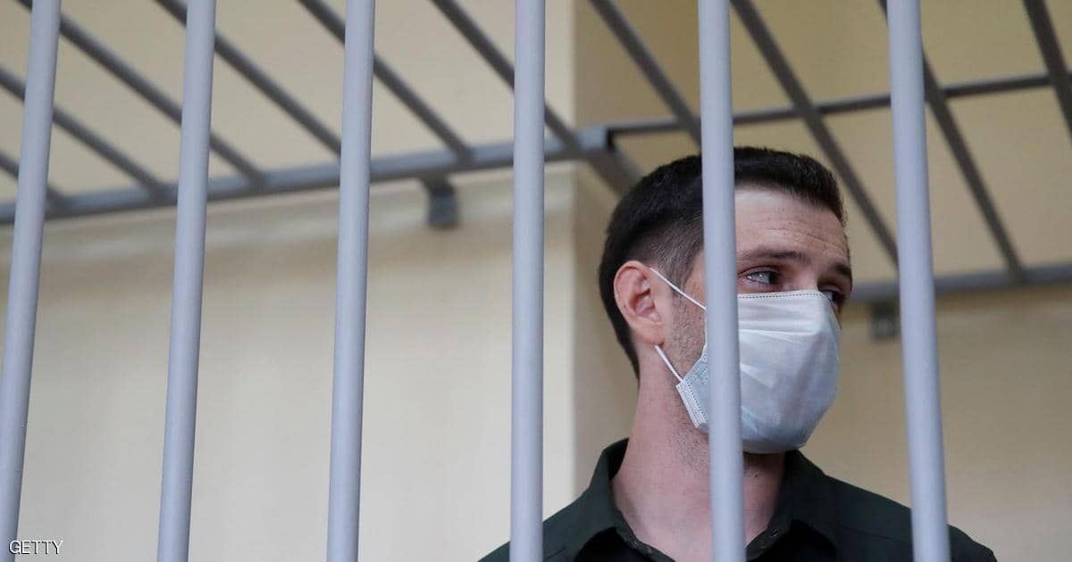 روسيا.. السجن لأميركي 9 سنوات بسبب الاعتداء على عناصر شرطة