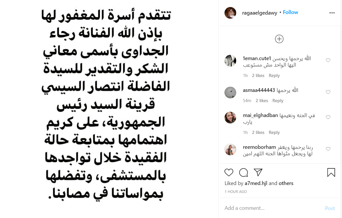 عائلة الجداوي تشكر قرينة السيسي.. وتخطط لإحياء ذكرى الفنانة