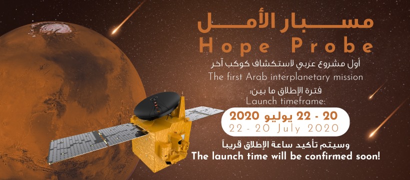 للمرة الثانية، تأجيل إطلاق مسبار الأمل إلى المريخ