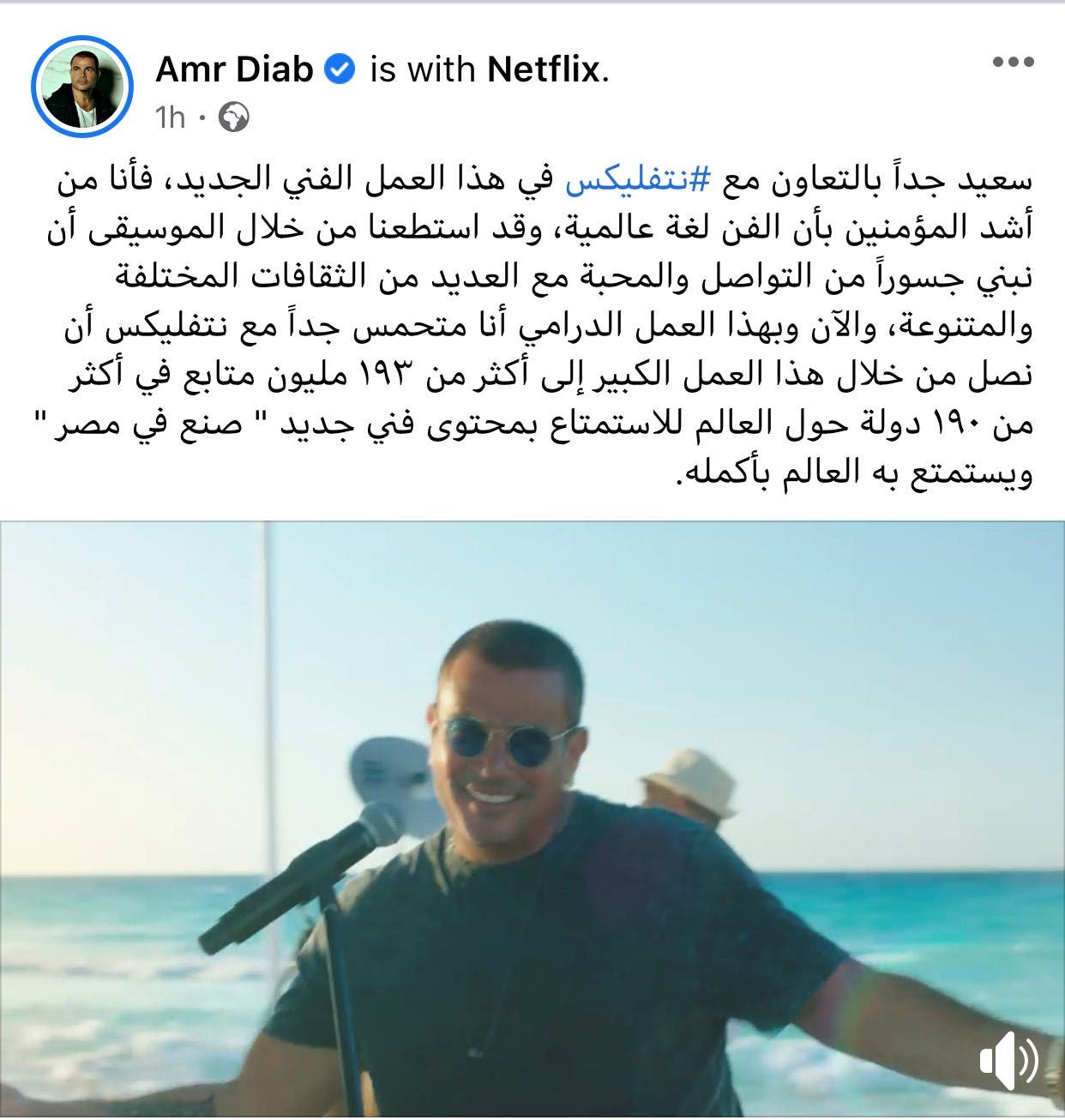 مفاجأة.. عمرو دياب يعود للتمثيل مع نتفليكس بعد 27 عاما
