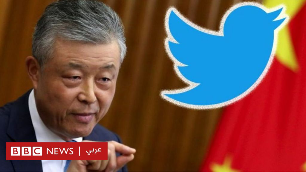 الصين تطالب تويتر بالتحقيق في “إعجاب” حساب أحد سفرائها بمقطع إباحي