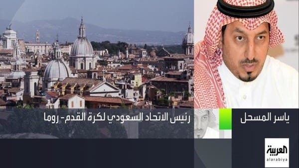 المسحل يؤكد إقامة السوبر الإيطالي في السعودية