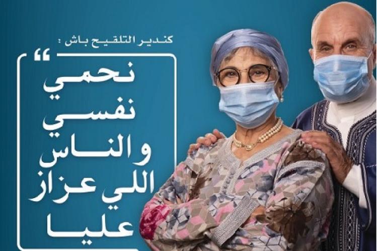 “الصحة” تحثّ على “تلقيح الأنفلونزا” بالأمازيغية