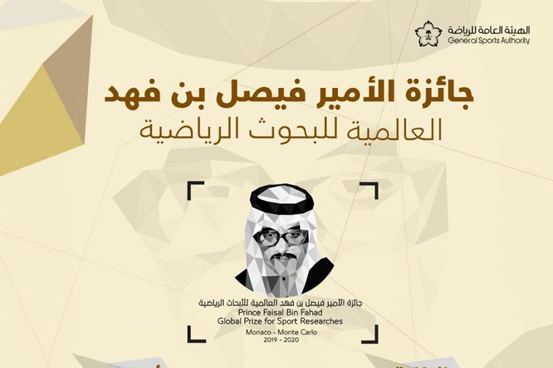 المملكة السعودية تعيد إطلاق جائزة الأبحاث الرياضية