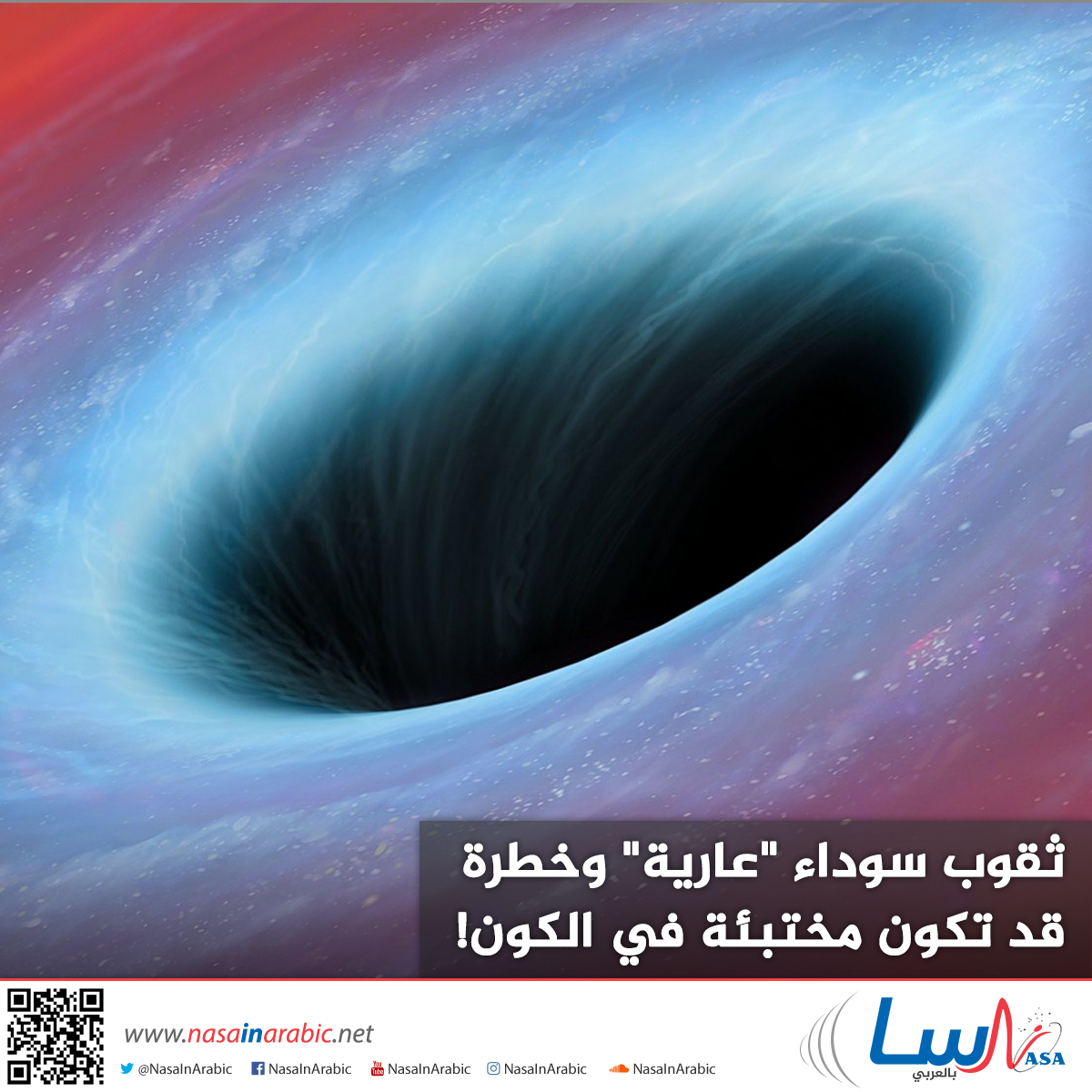 ثقوب سوداء “عارية” وخطرة قد تكون مختبئة في الكون!