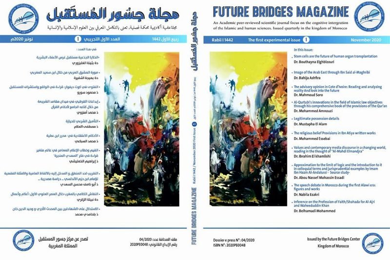 “جسور المستقبل” توازن العلوم الإنسانية والإسلامية
