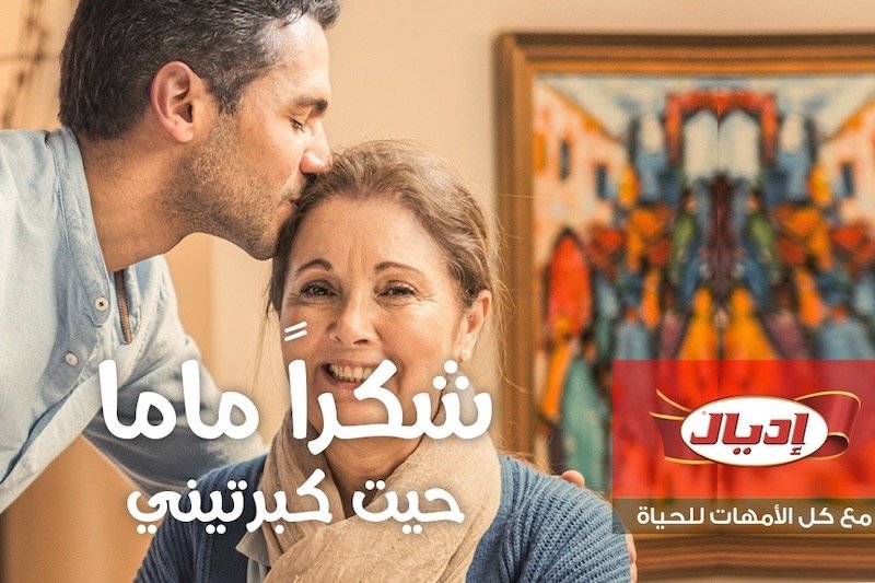 “إديال” تطلق حملة لشكر الأمهات المغربيات