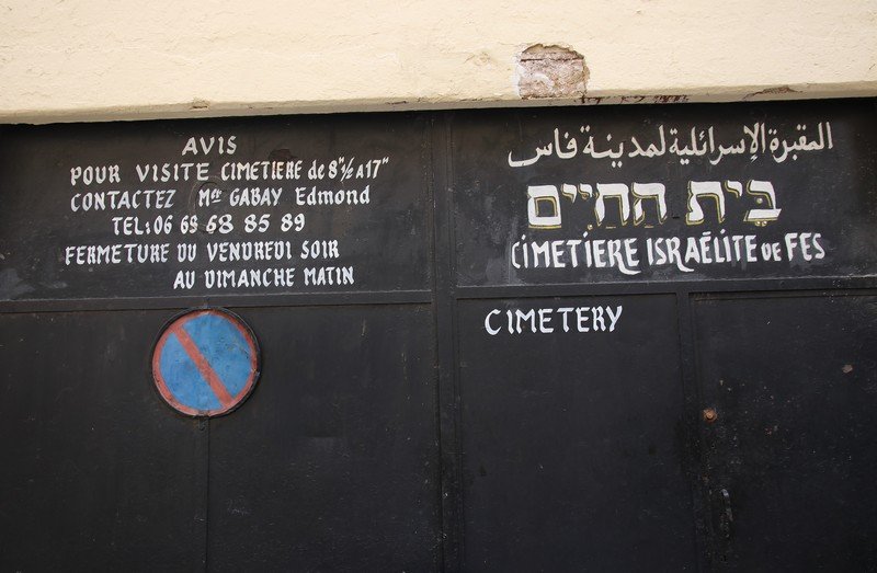 “المقبرة الإسرائيلية” تحتضن جثامين آلاف اليهود المغاربة بعاصمة الأدارسة