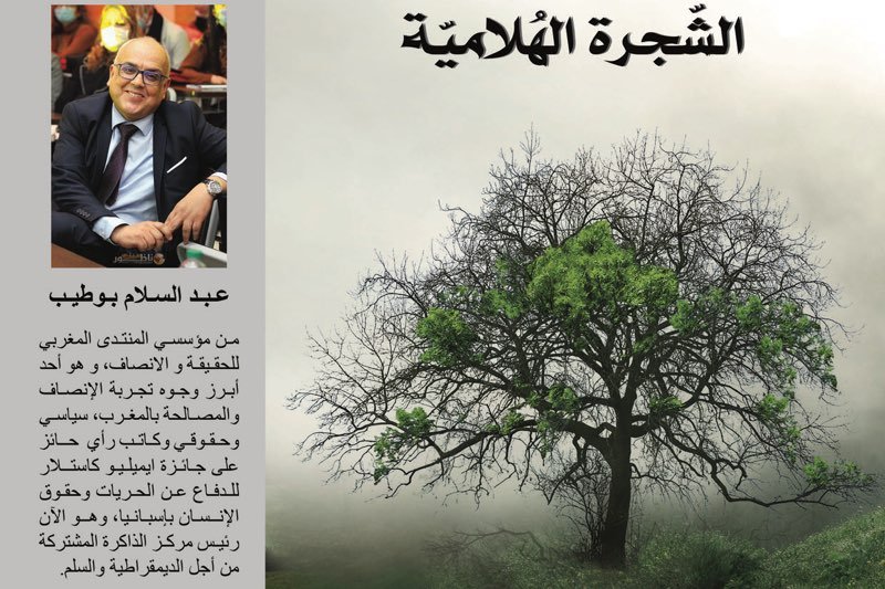 بوطيب يكتب “الشجرة الهلامية” من وحي الجائحة