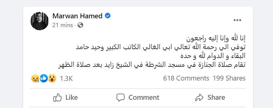 وفاة كاتب السيناريو المصري وحيد حامد بعد أزمة صحية