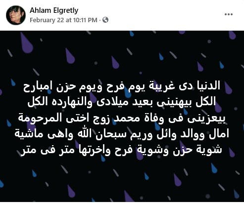 آخر كلماتها عن الموت.. ماذا كتبت أحلام الجريتلي قبل رحيلها؟