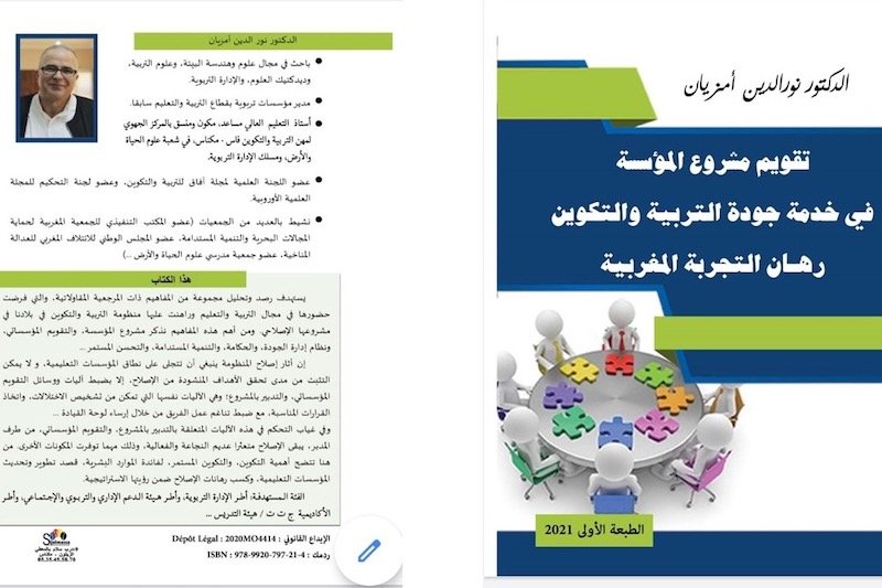 إصدار جديد يعزز المكتبة التربوية والإدارية