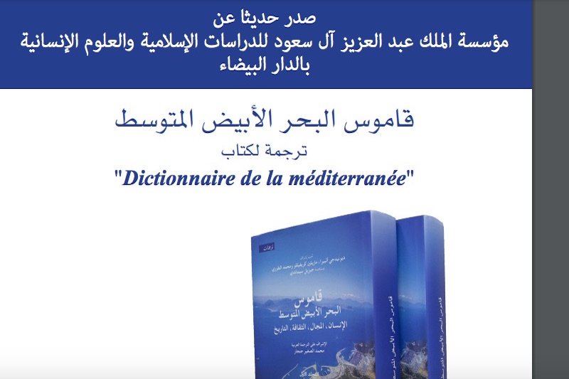 مجلدان يضمان ترجمة قاموس “البحر المتوسط”