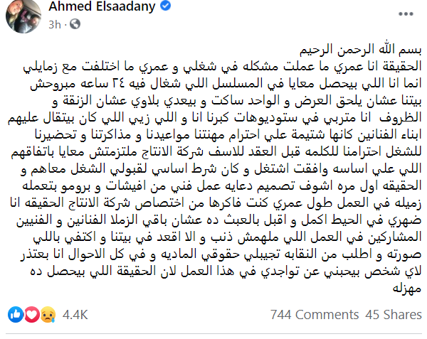 أحمد السعدني يهاجم صناع مسلسله.. ما علاقة زينة؟