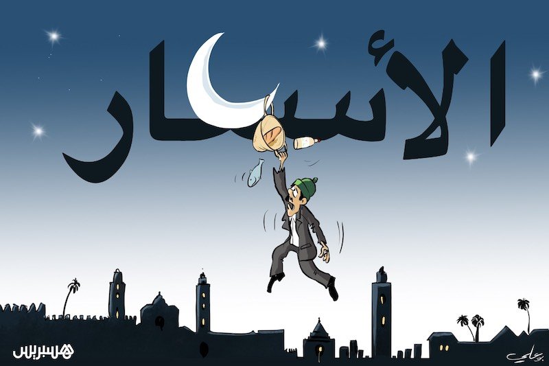 الأسعار في رمضان