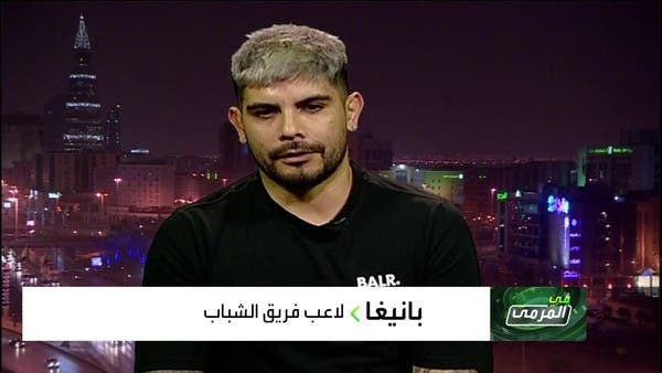 بانيغا: فوجئت بطردي أمام الهلال.. وسأستمر مع الشباب