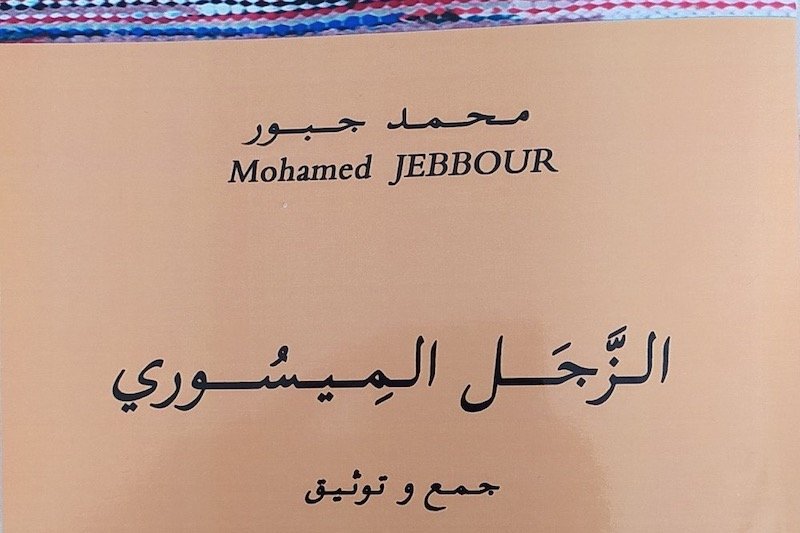 كتاب جديد ينفض الغبار عن الزجل الميسوري