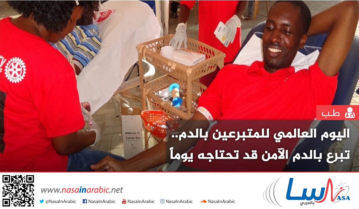 ‎اليوم العالمي للمتبرعين بالدم.. تبرع بالدم الآمن قد تحتاجه يوماً ما!
