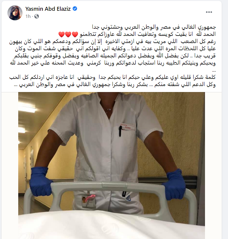 شوفت الموت.. أول تعليق من الفنانة ياسمين عبد العزيز
