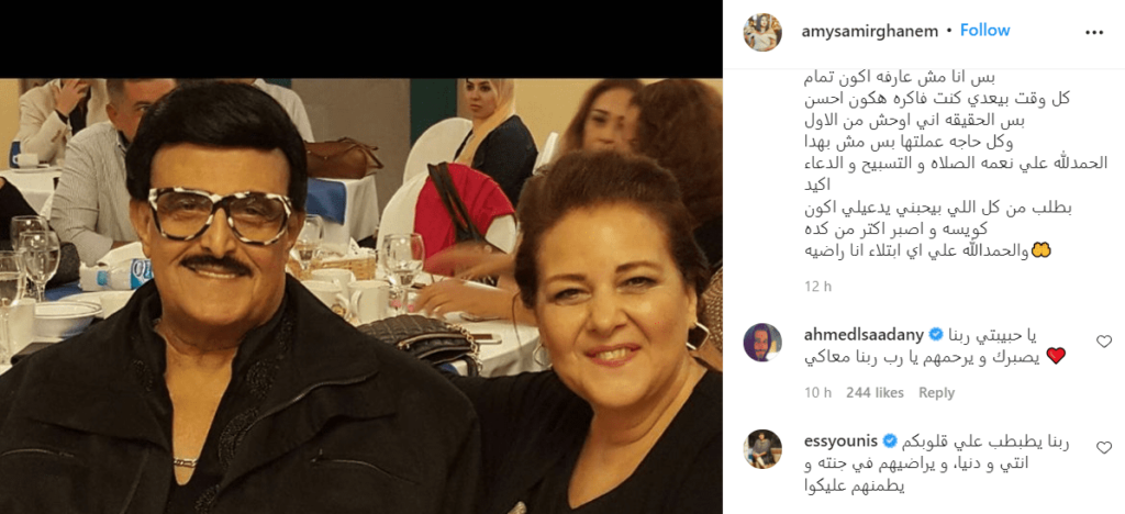 إيمي سمير غانم توجه رسالة مؤثرة لوالديها الراحلين وطلب لمتابعيها والوسط الفني يتضامن معها