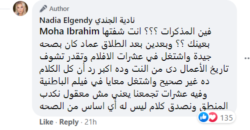 اتهمت بالاستيلاء على أموال زوجها.. نادية الجندي ترد!