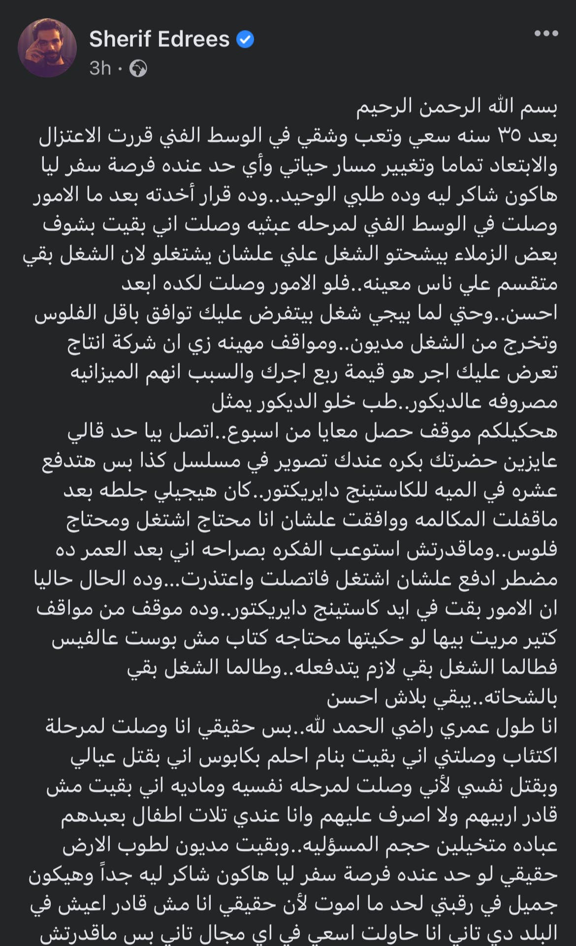 رسالة مؤثرة لفنان مصري.. “اعتزلت لأن الشغل بقى شحاتة”