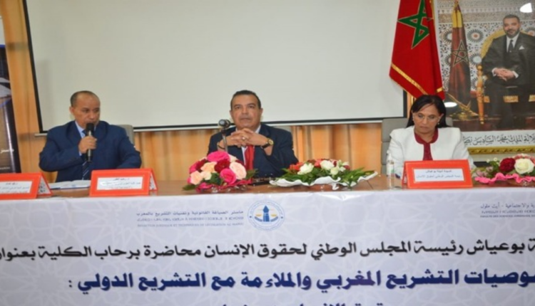 أكادير : بوعياش نعمل على ملاءمة التشريع المغربي مع التشريع الدولي