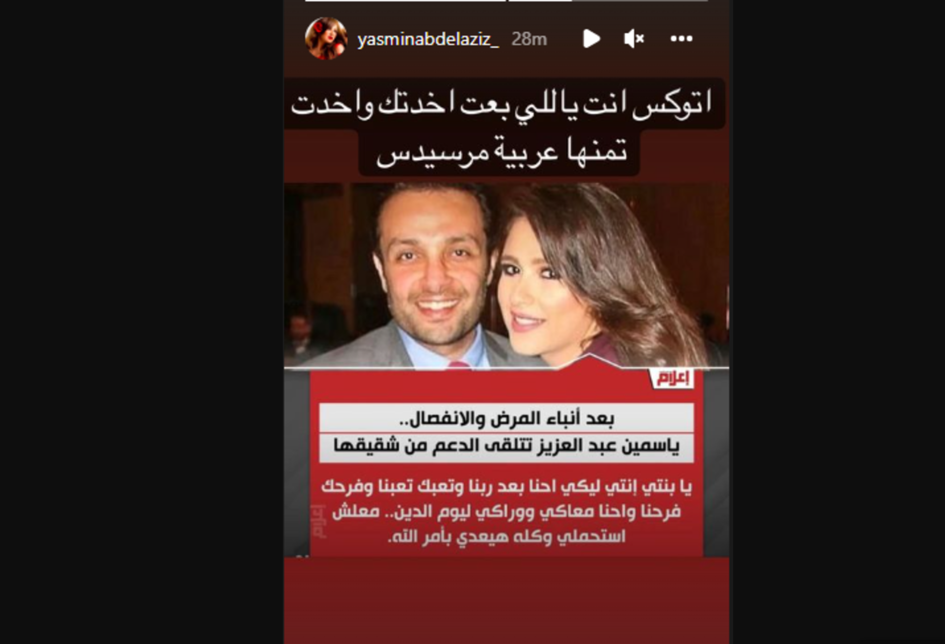 ياسمين عبدالعزيز تهاجم شقيقها: “بعتني بعربية مرسيدس”