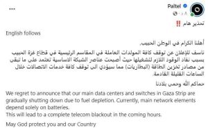 خدمات الاتصالات ستتوقف خلال ساعات في قطاع غزة