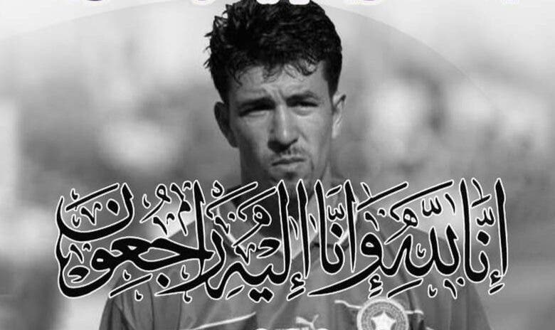 وفاة لاعب المنتخب المغربي السابق عبد الرحيم الواكيلي