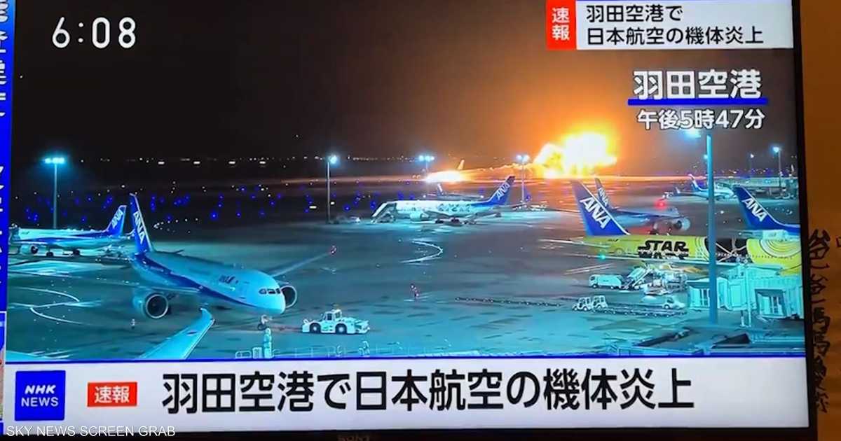 فيديو.. اندلاع النيران في طائرة على مدرج مطار هانيدا بطوكيو
